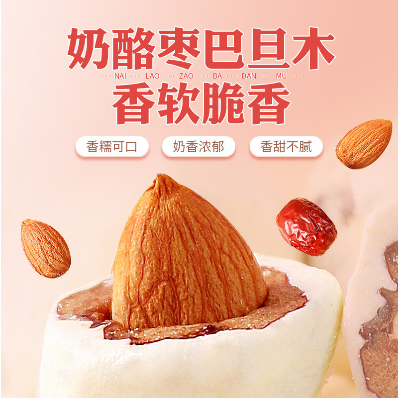 西瓜味的童话 奶酪枣巴旦木250g箱装 网红枣夹巴旦木 夹心枣食品休闲零食 单独小包装整箱 枣制品