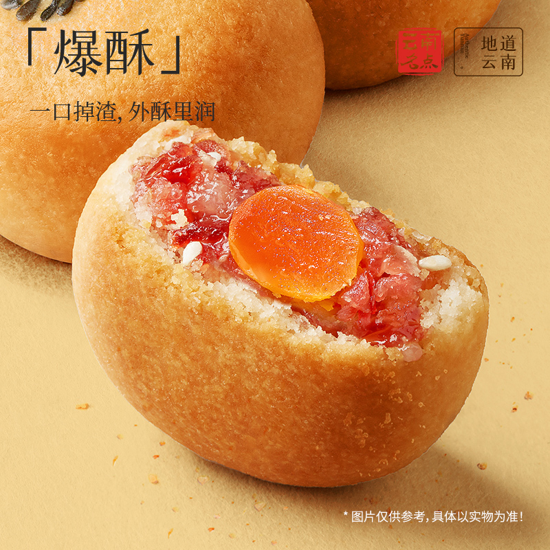 [嘉华]云腿小饼*(云腿蛋黄)12装礼盒 1盒 300g/盒 鲜花饼云南特产现烤手作经典玫瑰饼