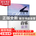 音乐鉴赏