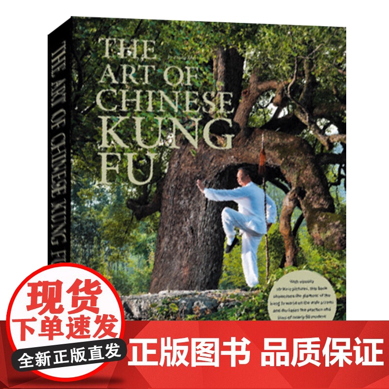 [央视网]中国功夫艺术 北美版英文版 9781584235699 ZQ高清大图