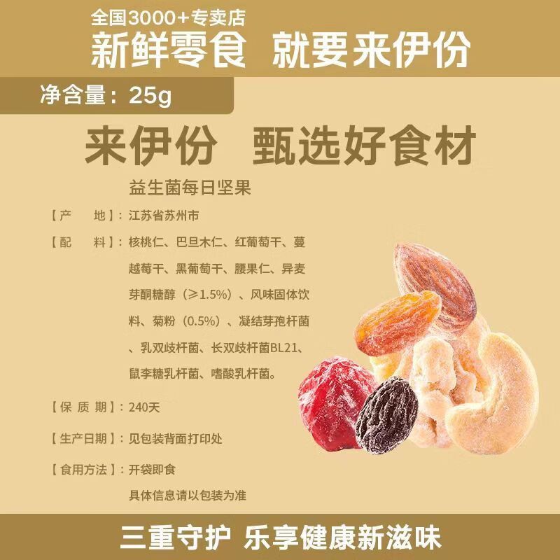 来伊份 益生菌每日坚果7日装175g混合坚果果干袋儿童零食每日坚果成人款混合装
