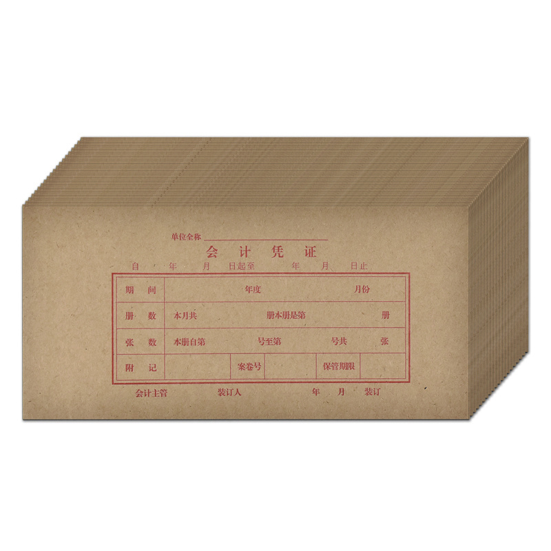 会计凭证皮 增票规格凭证封面 牛皮纸装订封皮 14cm*27cm 20个装