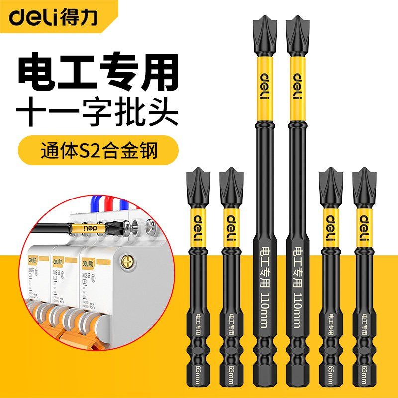 得力抗冲击防滑十字强磁性高硬度手电钻电动螺丝刀六角风披头套装-电工批头;25+50+65+70+90+150六支高清大图
