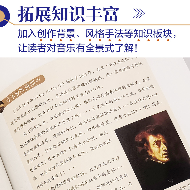 [正版] 漫步音乐的世界 如何听懂音乐 孙晶 音乐美学欣赏音乐史古典主义人文艺术曲式分析聆听音乐学院作品片段解析音乐故