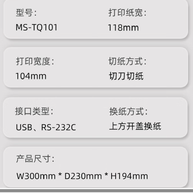 MASUNG MS-TQ101 工业打印机桌面式热转印热敏标签标贴打印机 白色高清大图