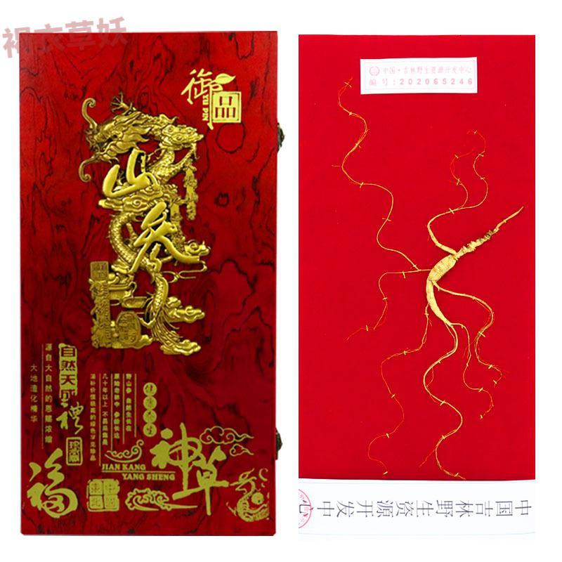 褐衣草妖长白山野山参礼盒吉林人参礼盒15年山参礼品东北会销礼品产地