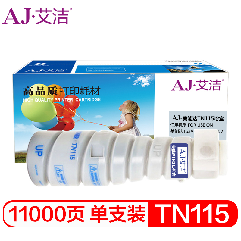 艾洁 TN115粉盒 适用163V 7616V 7516V复印机碳粉墨粉筒