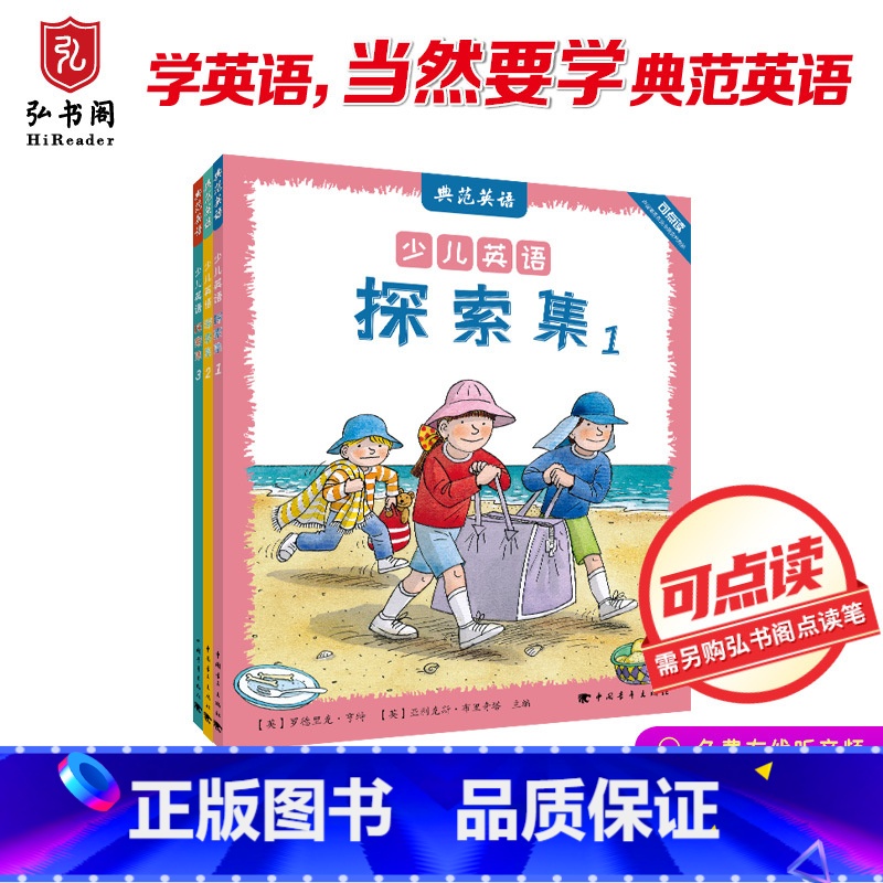 【正版】少儿英语探索集 3册 分级阅读 英文百科科普读物 英文原版故事绘本 儿童英语 可点读 3-12岁 虚构+非虚构