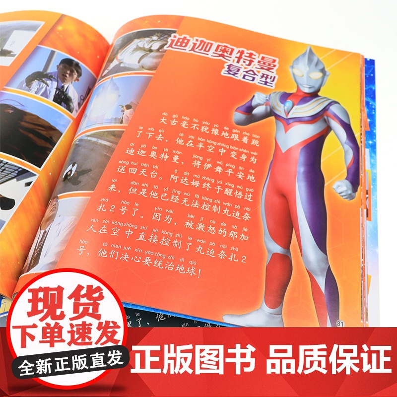 4册迪迦奥特曼的识字书籍大全集带拼音认读故事儿童绘本0到3-4-5-6-8周岁幼儿园阅读新一年级读小学生漫画书注音版认字高清大图