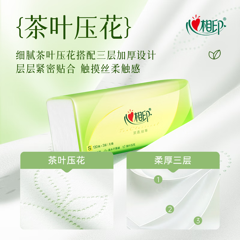 心相印(Mind Act Upon Mind)茶语丝享系列130抽*6包 三层塑装纸面巾DT15130高清大图