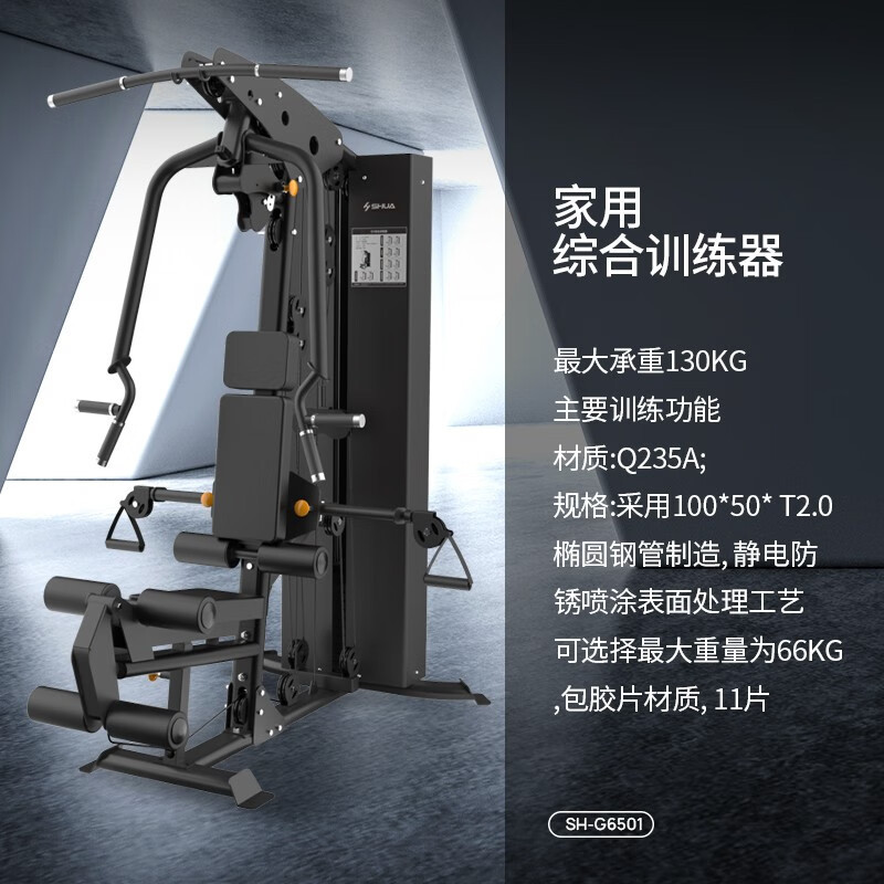 舒华SH-G6501单人站多功能综合训练器力量器械 wj高清大图