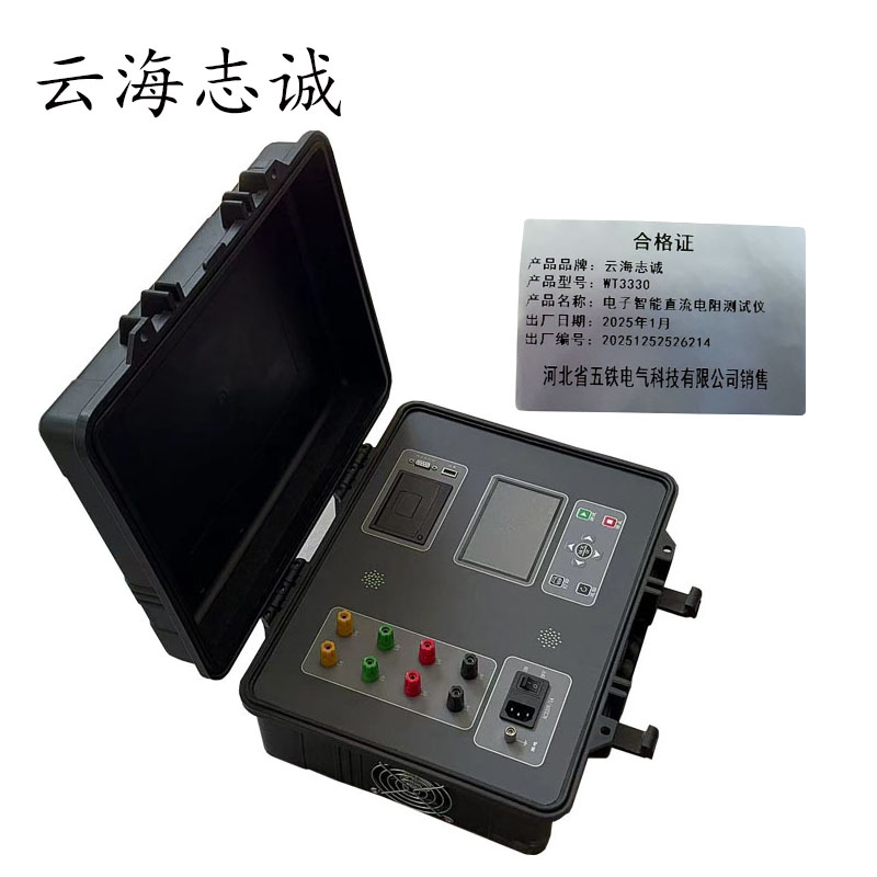 电子智能直流电阻测试仪 WT3330 1套高清大图