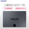 三星(SAMSUNG) 860 QVO 1TB SATA接口 2.5“内置固态硬盘(SSD)(MZ-76Q1T0)