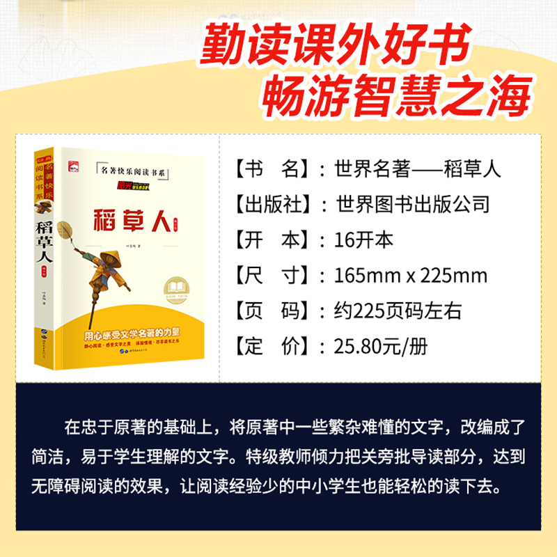 昆虫记 [正版]稻草人书叶圣陶三年级阅读课外书小学生四五年级阅读的书籍上册一二年级下册上学期经典少儿读物儿童文学名著3-