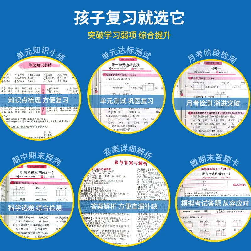[共3本]语文+数学+英语 人教版 三年级上 [正版]2023秋期末复习真题卷一年级二年级三年级四年级五年级六年级上册下