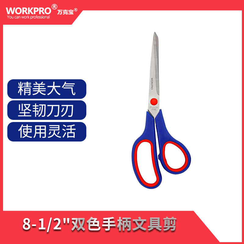 万克宝原装正品全新多用途8-1/2“双色手柄文具剪高清大图