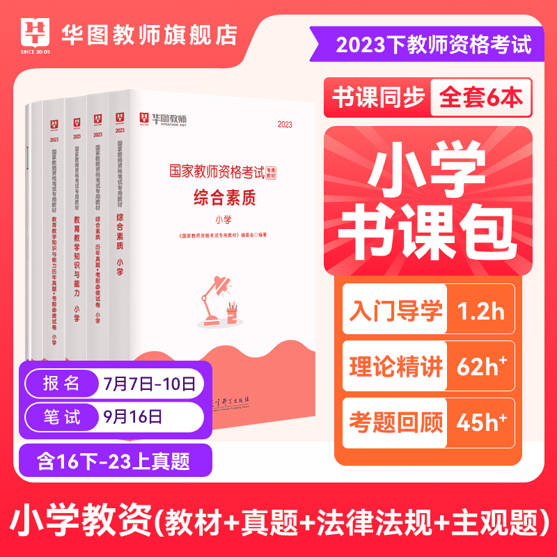科目一科目二历年考题套装 幼儿园 [正版]2023年幼儿园小学中学教师资格考试书课包教师资格证考试资料综合素质教育教学知