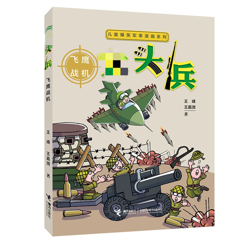 醉染书飞战机9787544864152高清大图