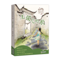 玉镯儿的歌