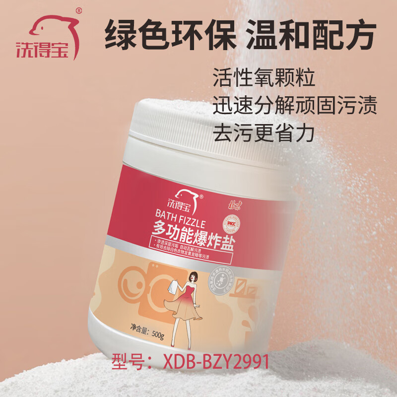 洗得宝 多功能 爆炸盐清洁剂 500g/瓶 强力去污洁净如新爆炸盐 XDB-BZY2991高清大图