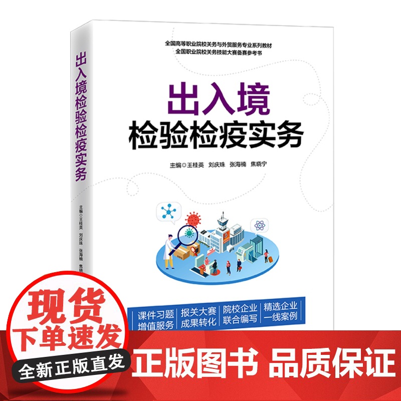出入境检验检疫实务高清大图