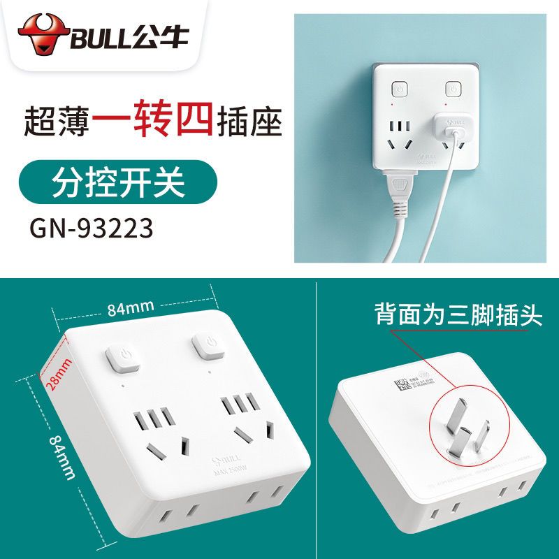 图书>期刊/杂志>男士>图书其它>一转四93223无sb公牛插座转换器面板