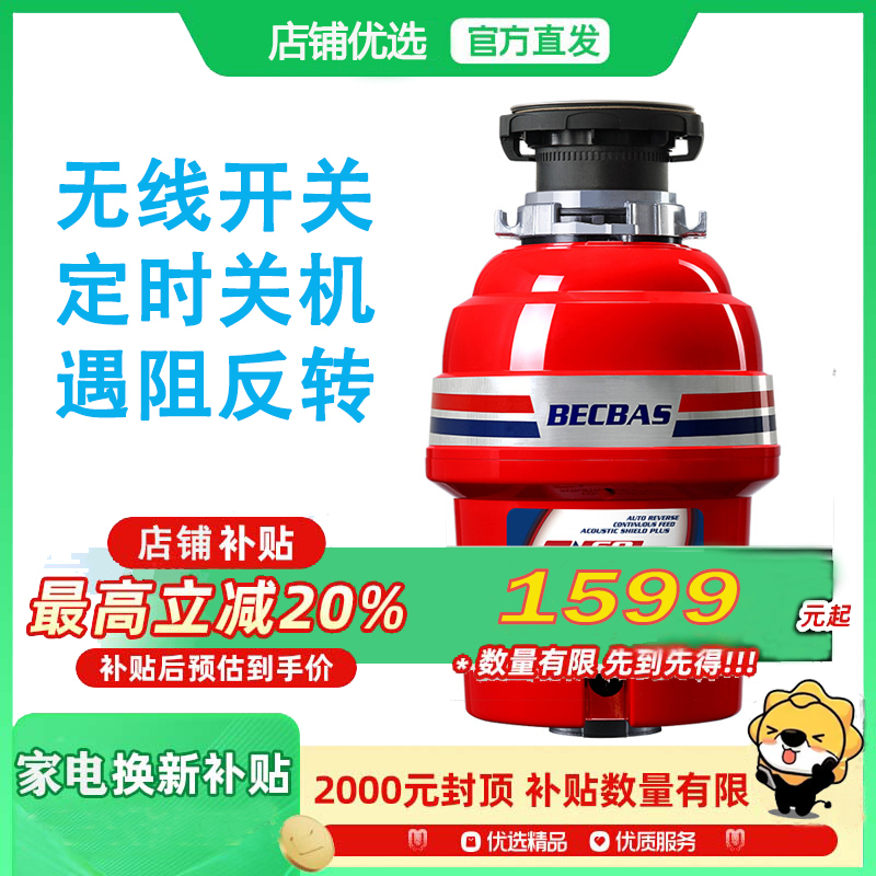 贝克巴斯E60evo家用厨房食物垃圾处理器水槽厨余粉碎机无线开关自动反转自动关机