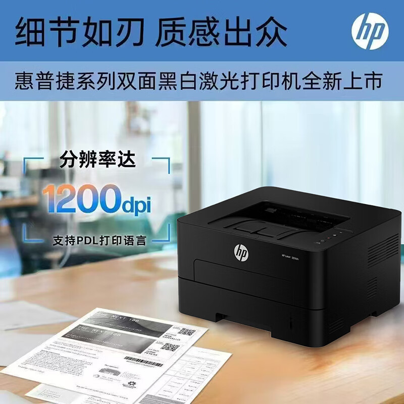 惠普(HP)Laser 301dn 自动双面激光打印机 网络打印 双纸路多介质打印高清大图