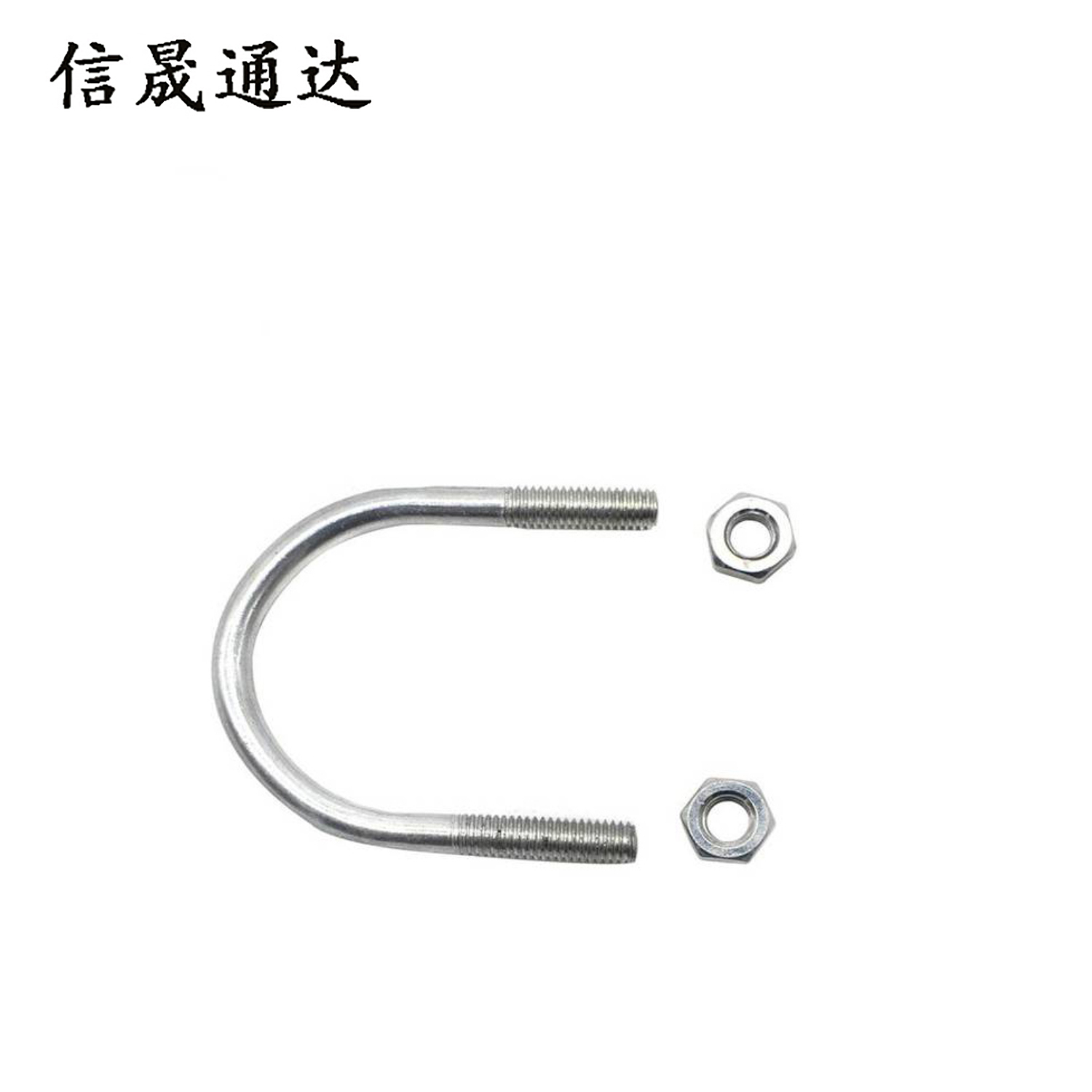 信晟通达 U型抱箍 16*230 个高清大图