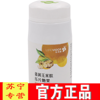 【苏宁专营】御坊堂（tang）宁波三生 生命健姜玉米肽压片糖果 120片