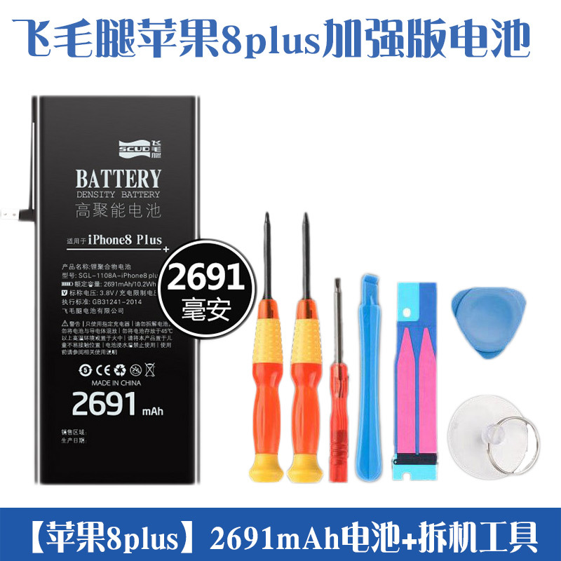 飞毛腿苹果8Plus全新手机电池8P大容量iphone8plus电板A1897 A1898正品换2691毫安