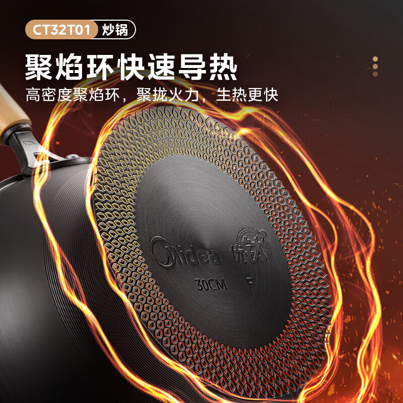 美的(Midea)有钛 钛熔覆 无氟无涂层 不易粘 精铁炒锅 不生锈 不穿孔 少油烟 燃磁通用 CT30T01高清大图
