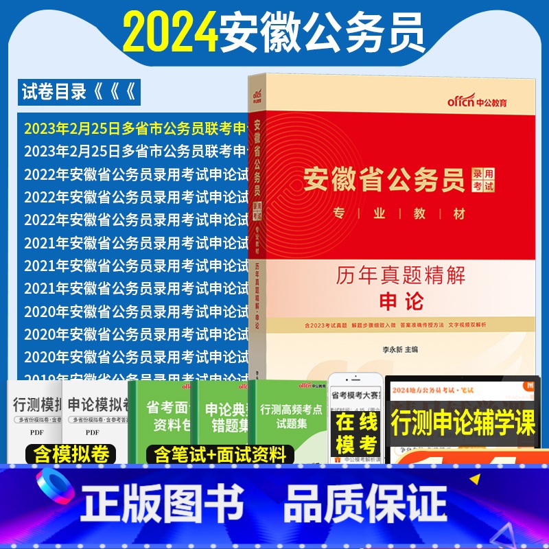 申论 历年真题 [正版]安徽省公务员历年真题2024安徽省考历年真题行测+申论B安徽公务员题库2023安徽省乡镇公务员真高清大图