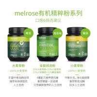 MELROSE 麦萝氏 澳洲绿植精粹粉有机大麦草粉 绿瘦子大麦草 200克 澳洲进口