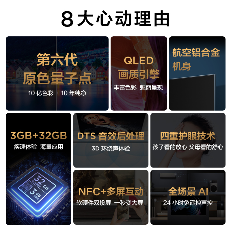 TCL 75T8E-Pro 75英寸 QLED量子点/3+32GB/金属全面屏/NFC投屏 电视高清大图