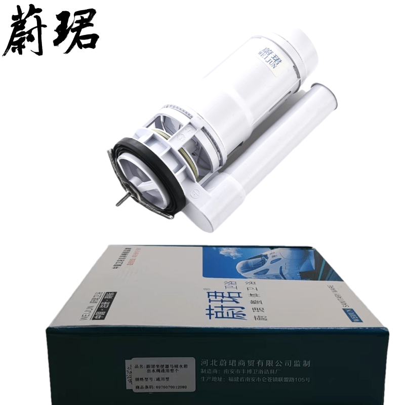蔚珺坐便器马桶水箱出水阀通用型个高清大图