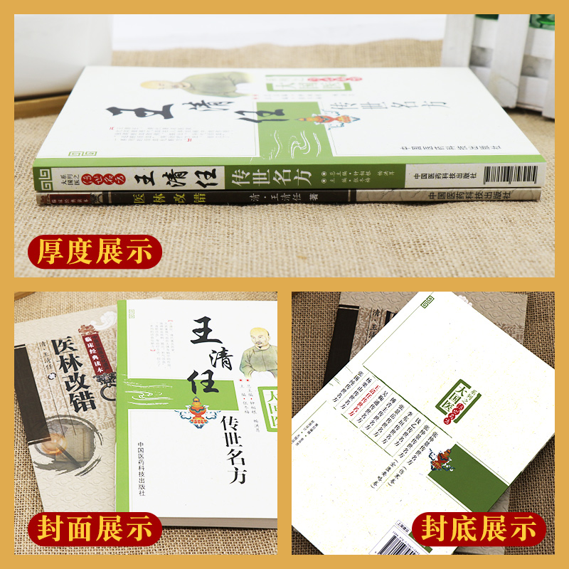 [正版]张至顺米晶子 王清任医林改错+王清任传世名方活血化逐瘀方剂组方辨治血瘀症血府身痛逐瘀汤补气活血医案方药心悟注释高清大图
