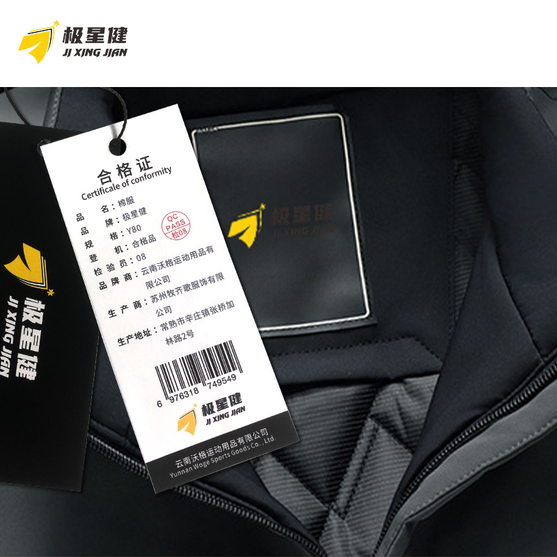 极星健 棉服 Y80 件高清大图
