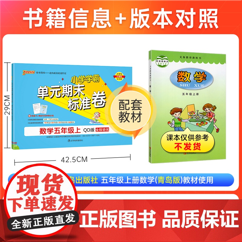 24秋小学学霸单元期末标准卷-数学五年级上(青岛版)高清大图