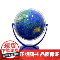 20cm 地球仪 万向 2120B21（万向） 中英文对照 地球地理知识 地形地貌 山川湖泊 地理学习 星球地图出版社