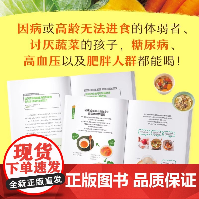 惊人的蔬菜汤 全2册 前田浩 著 享誉世界的抗癌药研发专家 诺贝尔化学奖热门候选人亲授医疗级蔬菜汤 打造不易生病的体质书高清大图