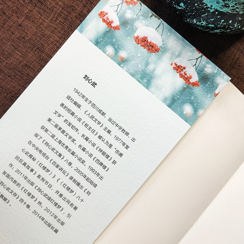 醉染图书给心房下一场雪9787511548849高清大图