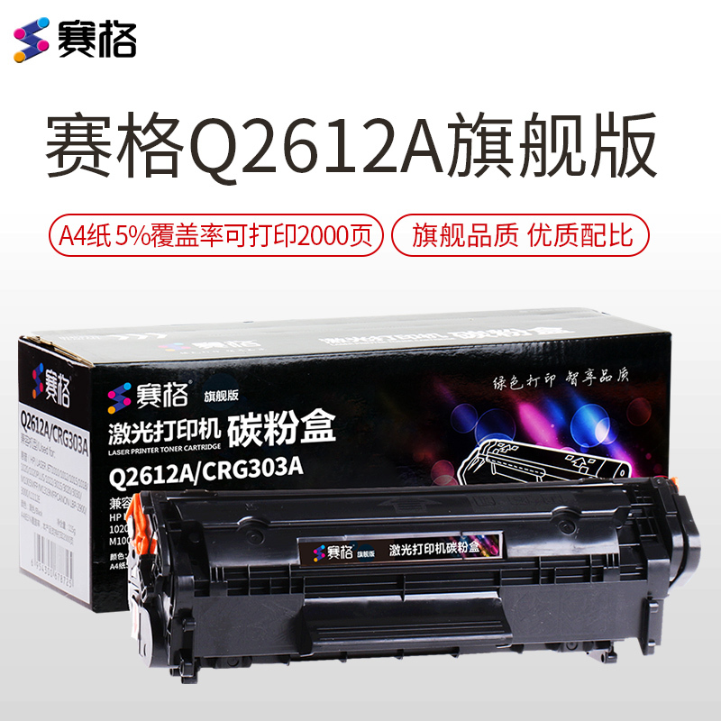 赛格旗舰版Q2612X适用惠普硒鼓HP12A 大容量HP1005 HP1020 plus 1010 1018黑色墨粉盒