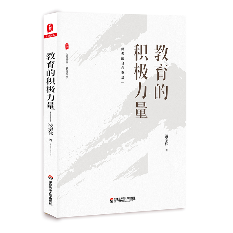 【M】教育的积极力量-9787567580961