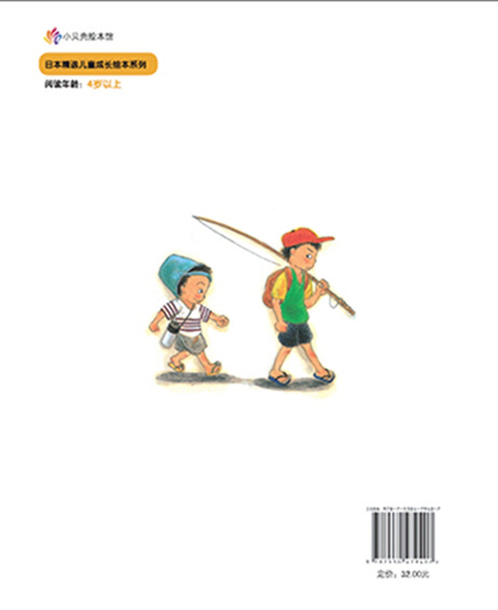 日本精选儿童成长绘本系列:因为是哥哥高清大图