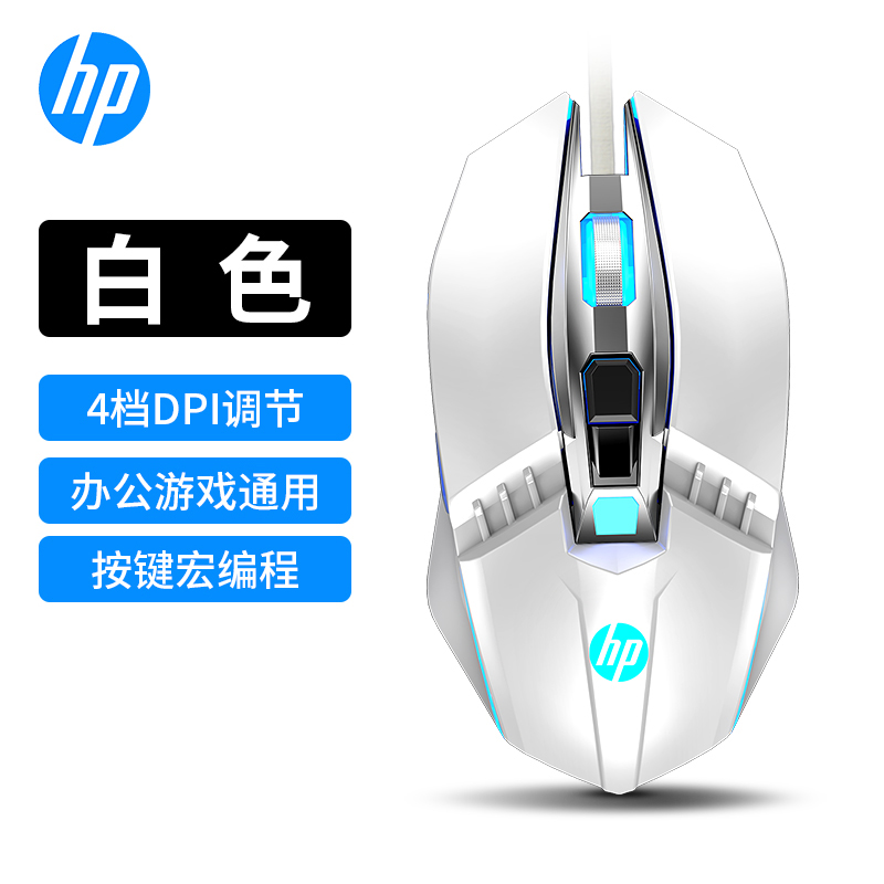 HP惠普鼠标有线有声宏电竞游戏cf专用机械笔记本电脑办公竞技永劫无间apex白色高清大图