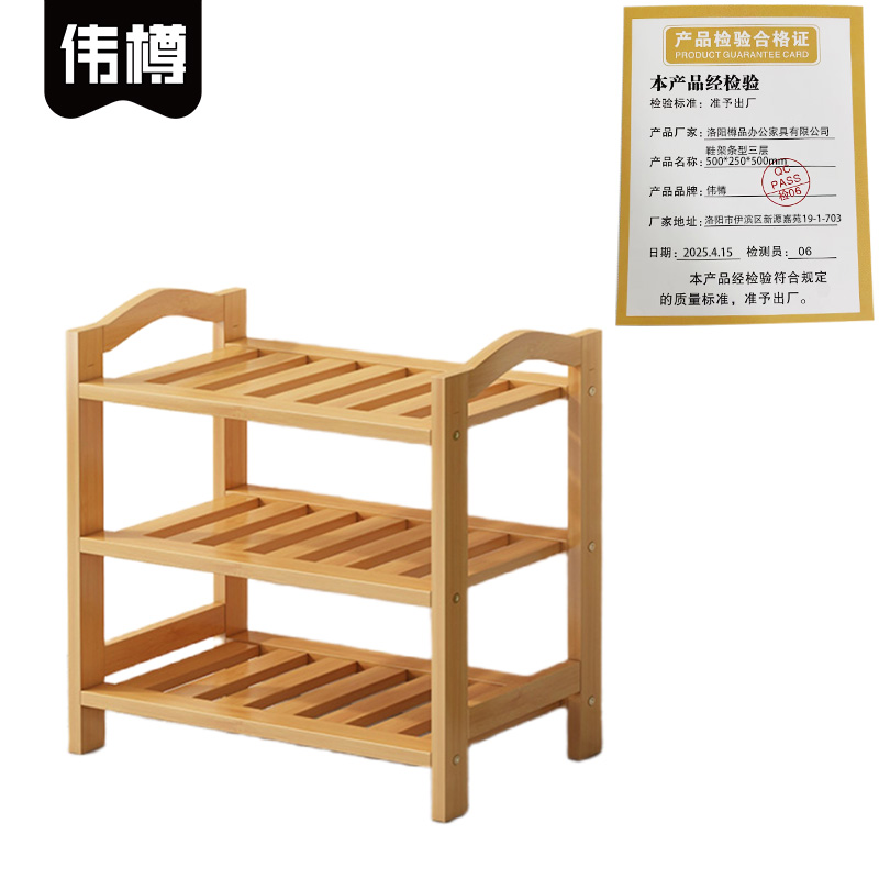 伟樽鞋架条型三层500*250*500mm个高清大图