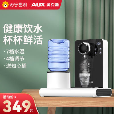 AUX/奥克斯饮水机家用桌面式速热小型直饮机冲奶桶装水开水器 灰色温热