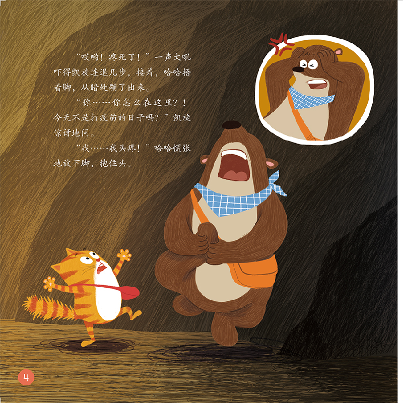 正版 疫苗先锋 席莹莹文 人民卫生出版社 9787117339780 书籍高清大图