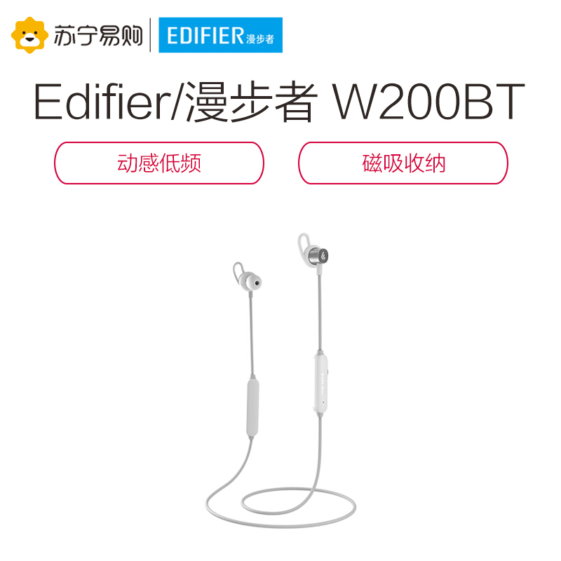 Edifier/漫步者 W200BT 经典版 磁吸入耳式 无线运动蓝牙线控耳机 手机耳机 音乐耳机 带麦可通话 银色